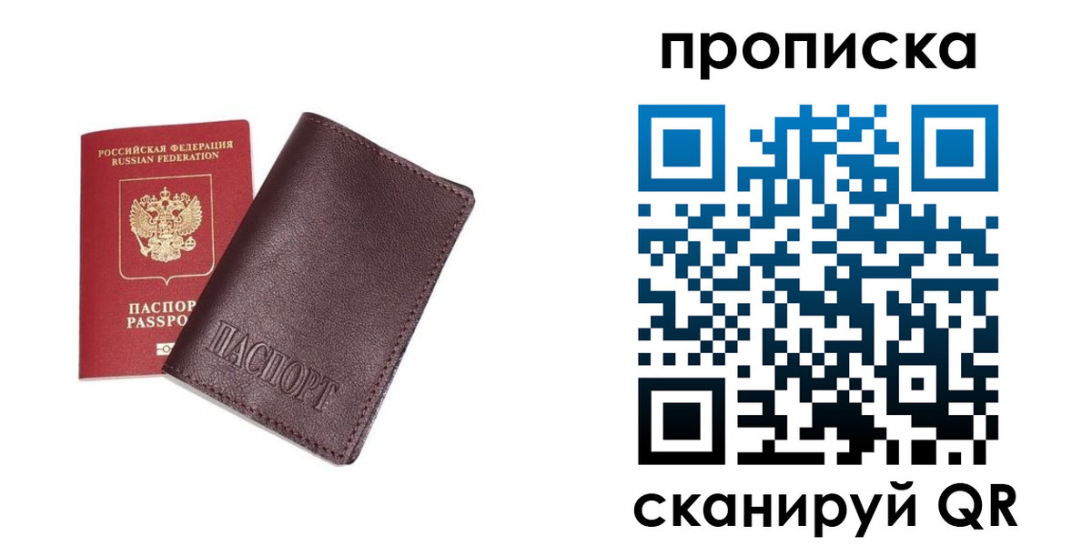 временная регистрация надежно в Фрязино
