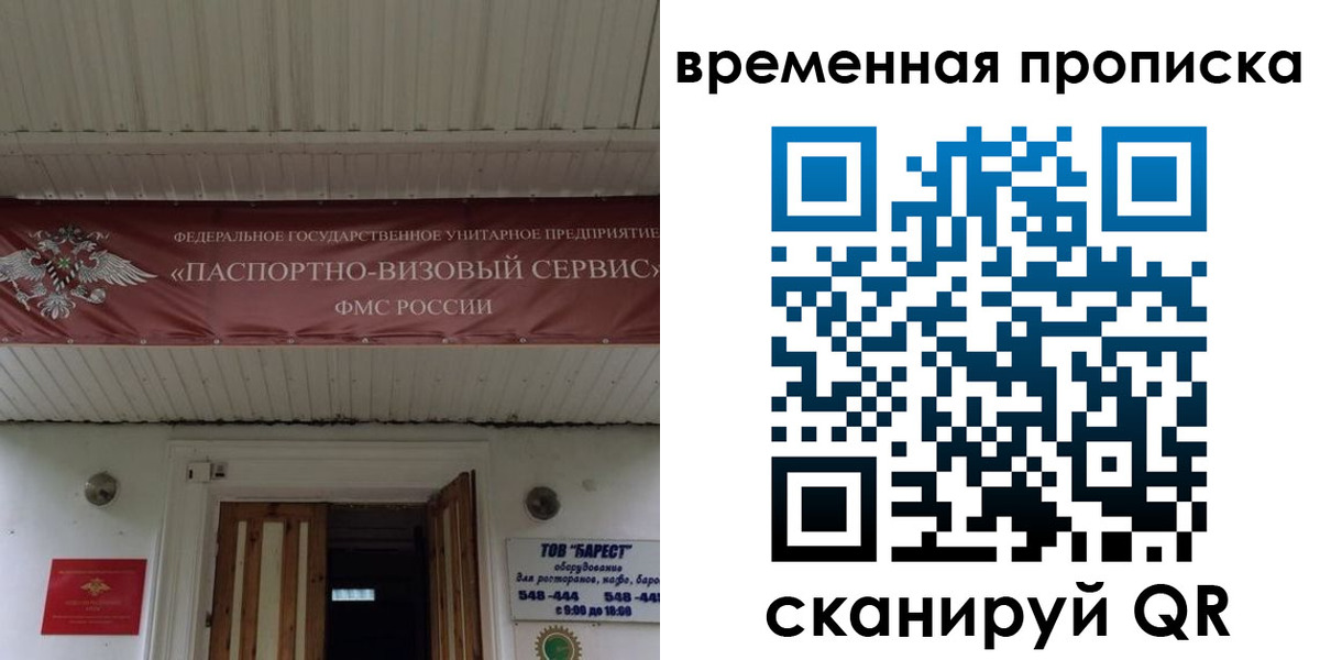 временная регистрация купить в Фрязино