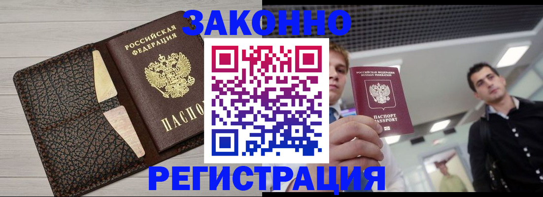 прописка законно в Фрязино
