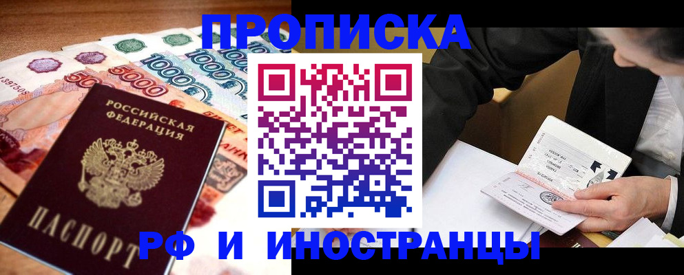 временная регистрация надежно в Фрязино