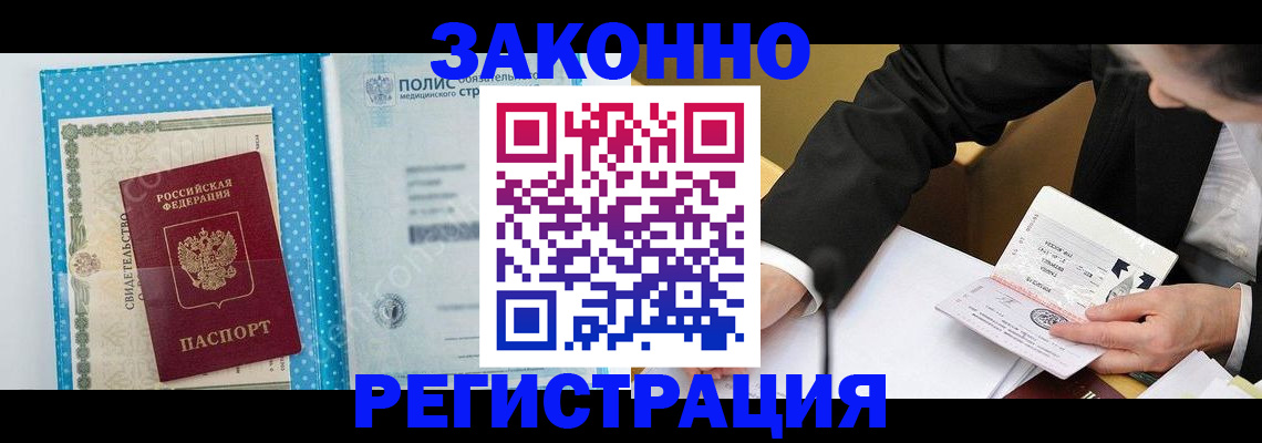 прописка регистрация в Фрязино