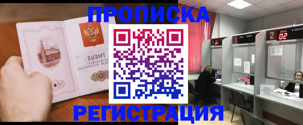 временная регистрация для школы в Фрязино