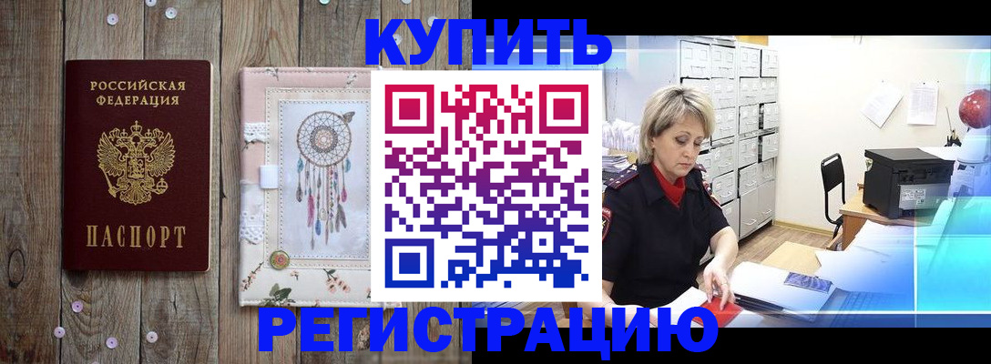 прописка в Фрязино