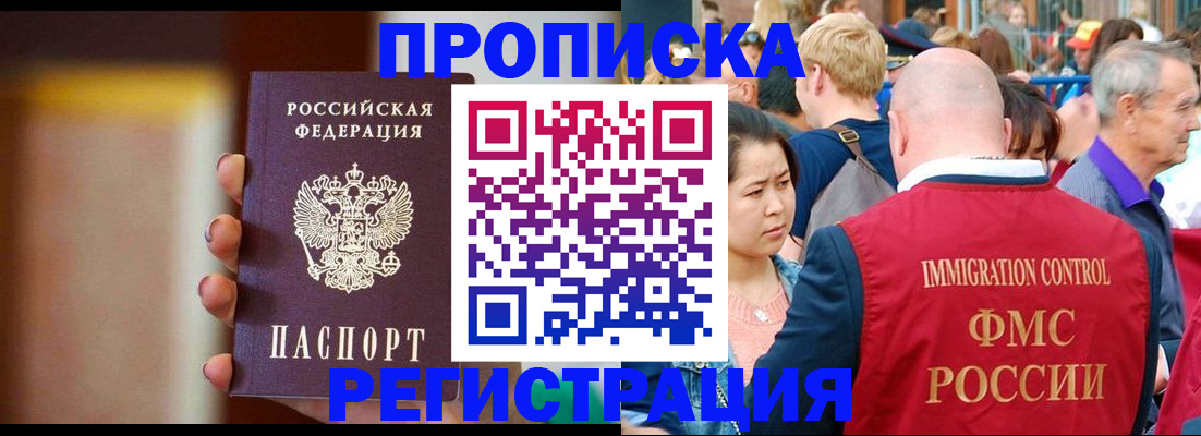 прописка законно в Фрязино
